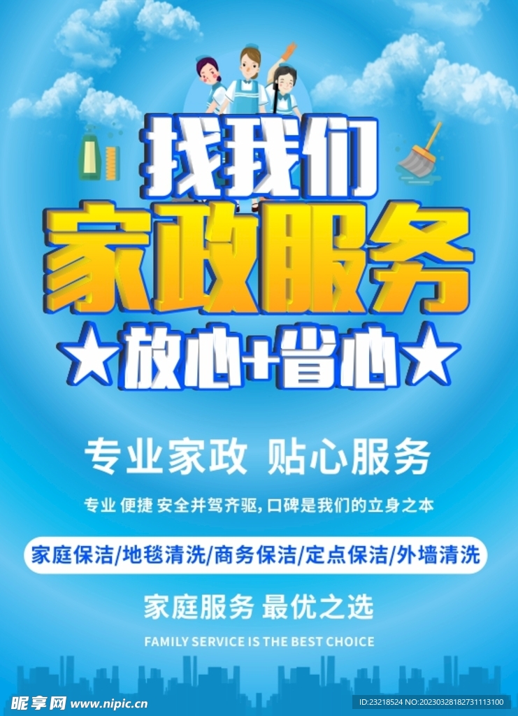 浣蜂管家上门家政服务用户好评反馈图