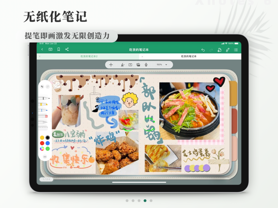 无限笔记免费版 多设备同步使用场景