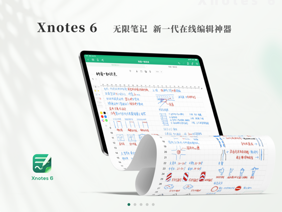 无限笔记免费版 使用技巧与快捷键说明