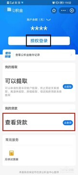 手机公积金一键计算 支付宝市民中心 缴存查询入口截图