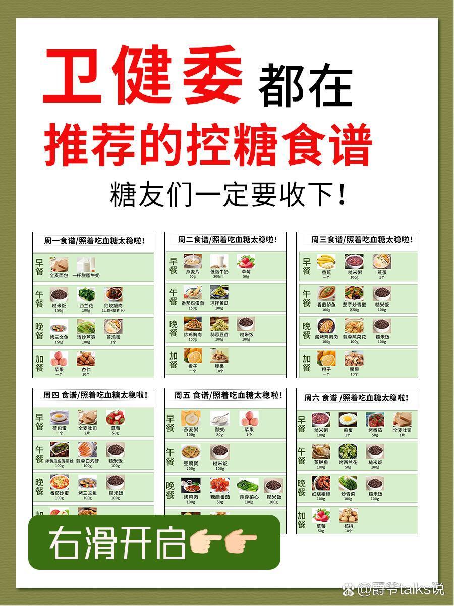 元庚控糖食谱实测与饮食调整记录配图