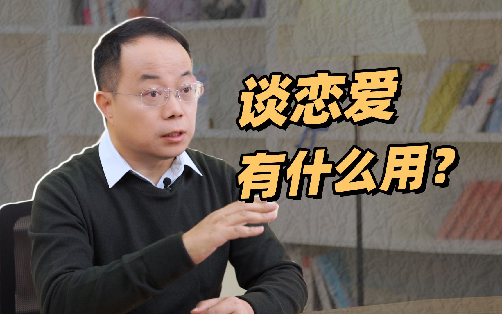 武志红心理 讨好型人格 童年根源 害怕被讨厌