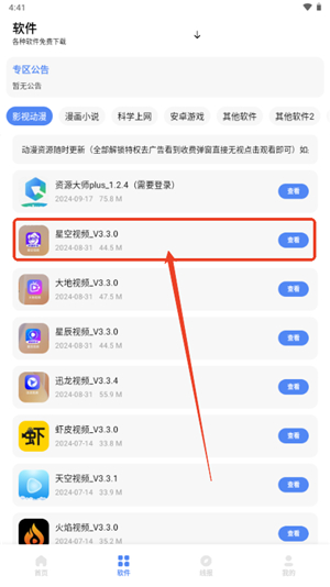 清墨软件库官方版使用避坑与常见问题配图