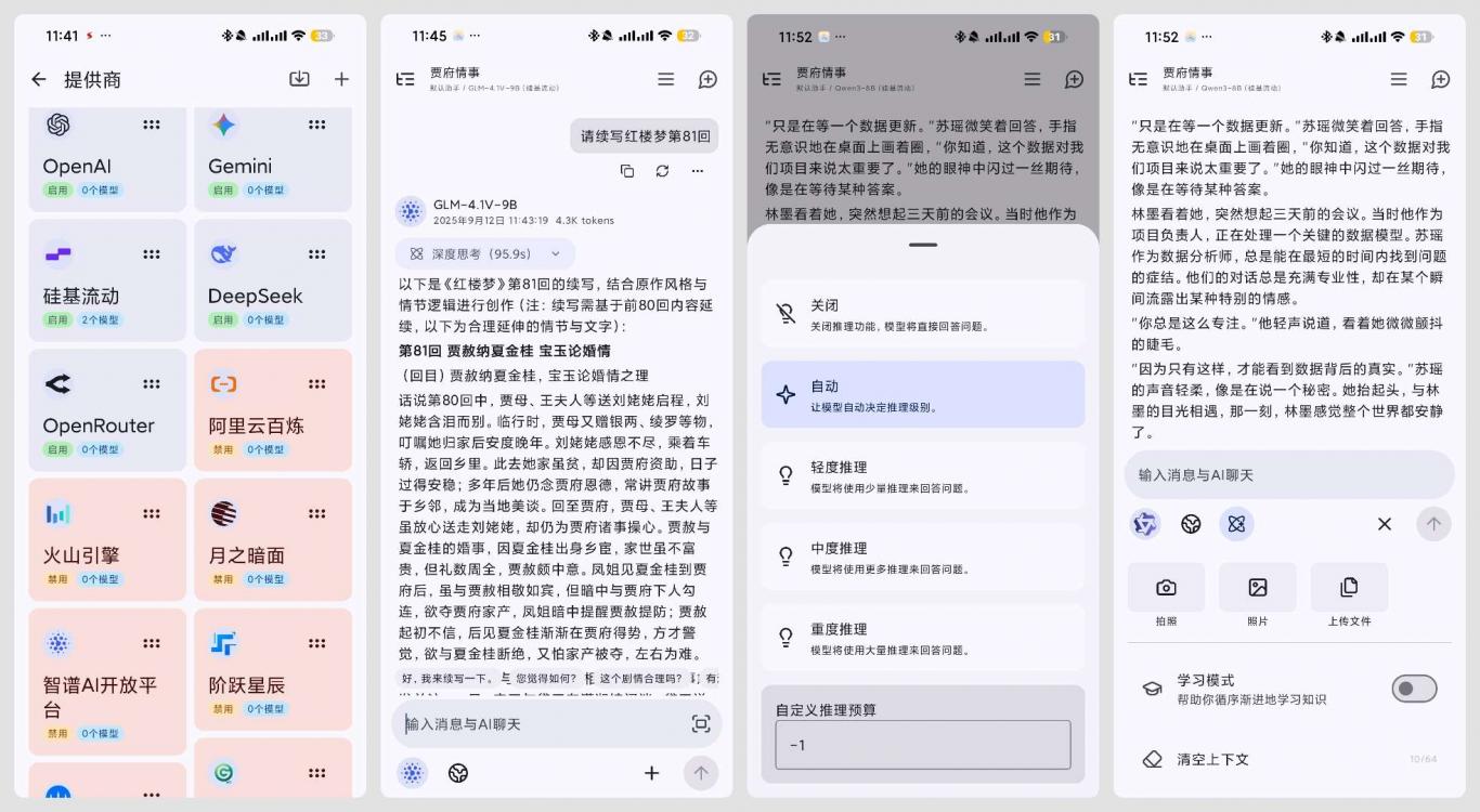 Horizon多模型ai对话安卓版官方版 下载安装界面截图