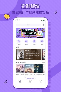 饭角广播剧免费安卓版2026 手机安装前准备设置截图