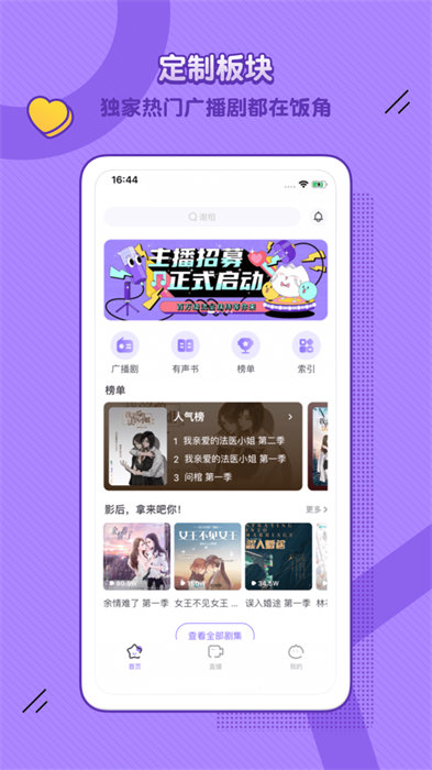 饭角广播剧免费安卓版2026 广播剧播放界面使用技巧配图