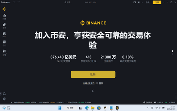 Binance安卓官方正式版安装后登录界面配图