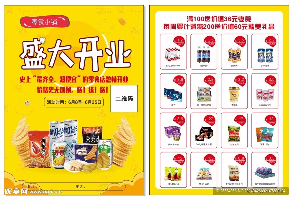 �ۿۿ챨���°�����Ʒ��ʳ�յ������ۿ��嵥