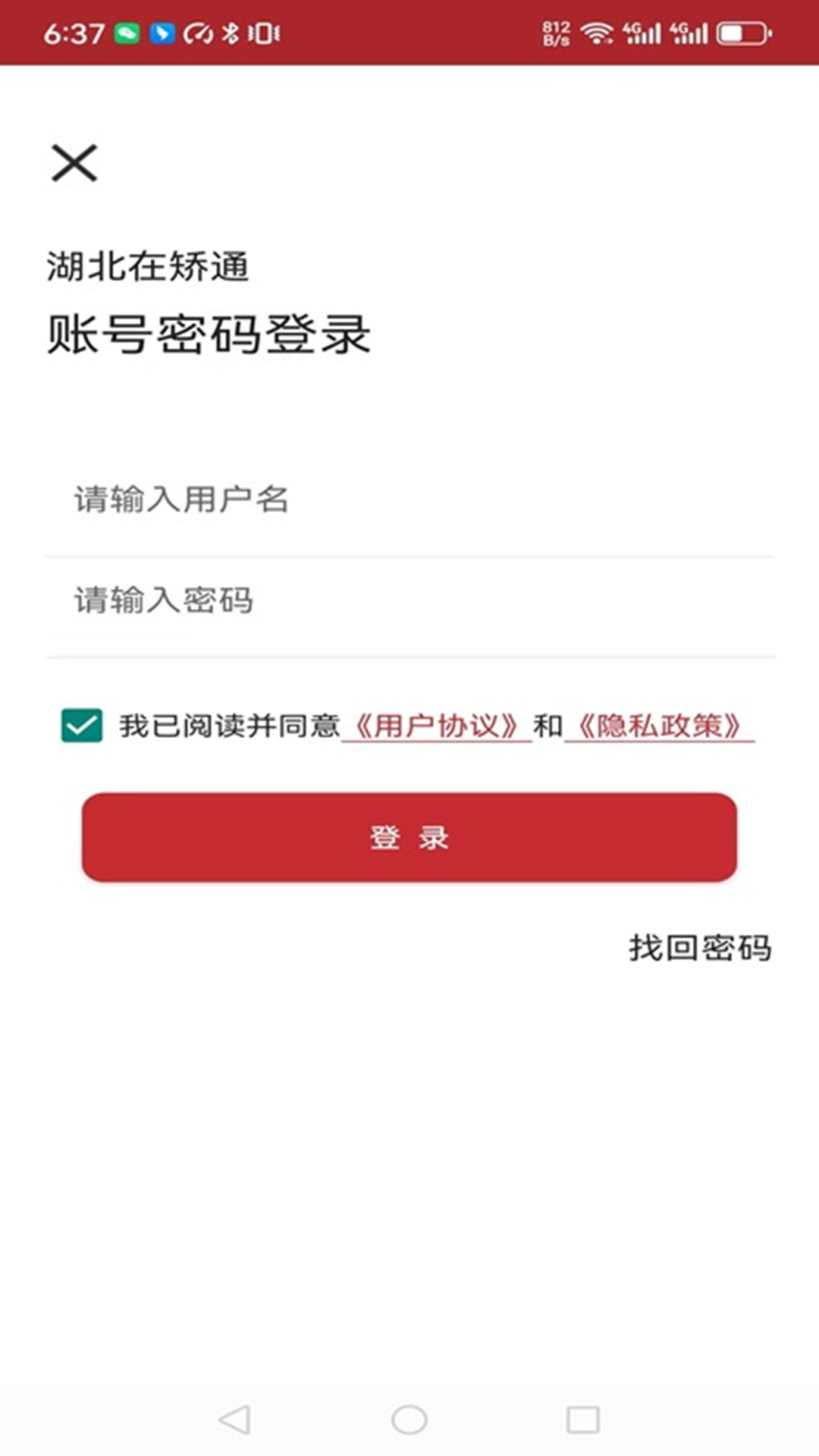 湖北矫务通签到定位功能使用界面截图