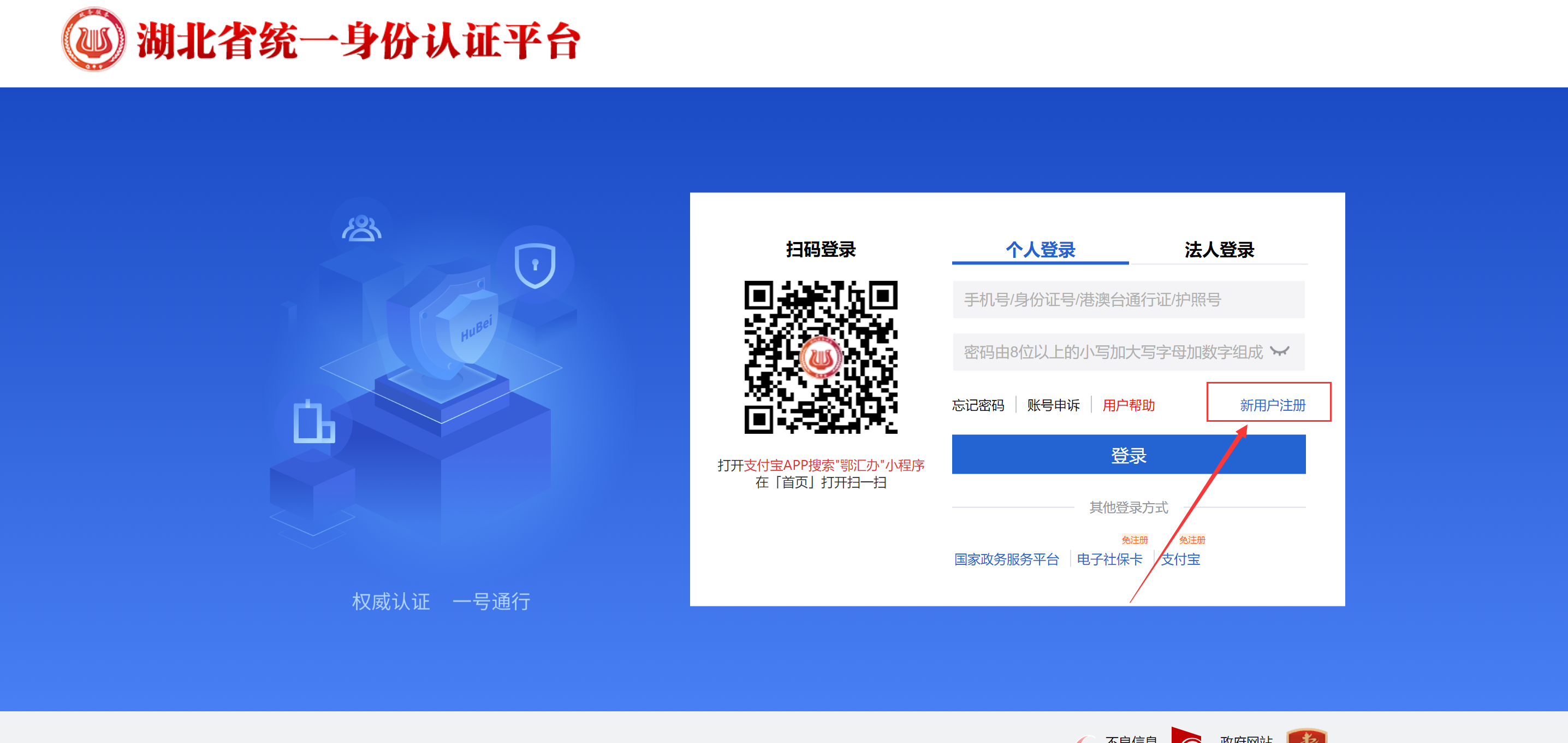 湖北矫务通注册实名认证常见问题解决