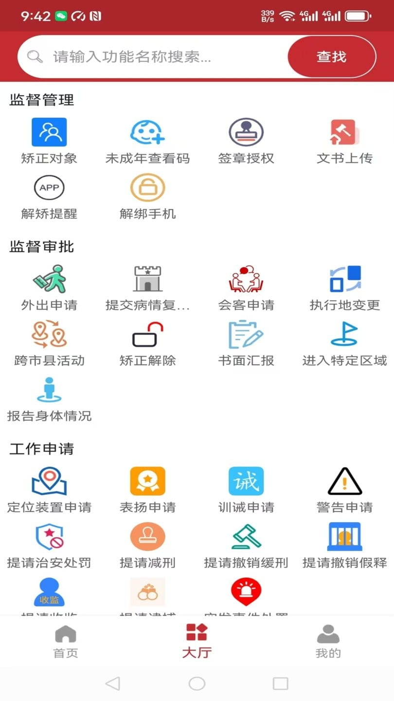 湖北矫务通日常使用操作注意事项配图