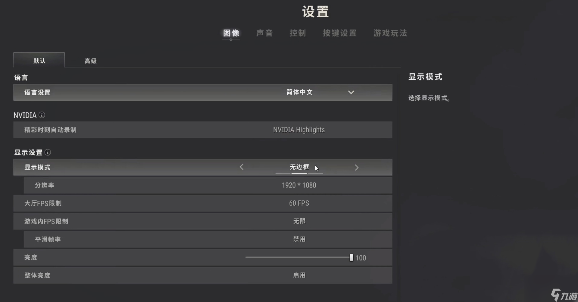 赌石之王安卓移植版游戏内设置与画质调节界面
