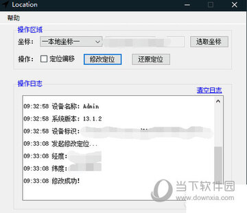 Location最新版下载安装教程 安卓iOS通用