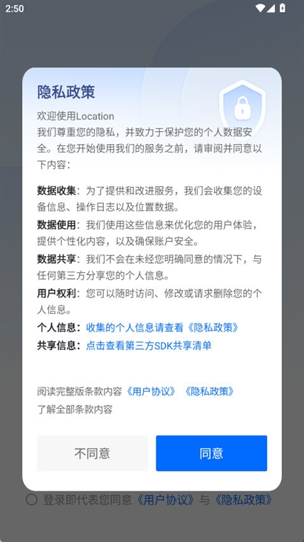 Location最新版安卓安装权限设置