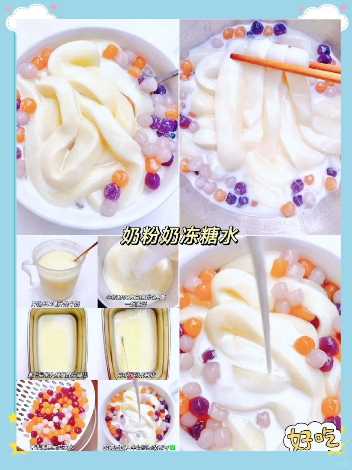 紫冻零材料准备紫薯粉白凉粉