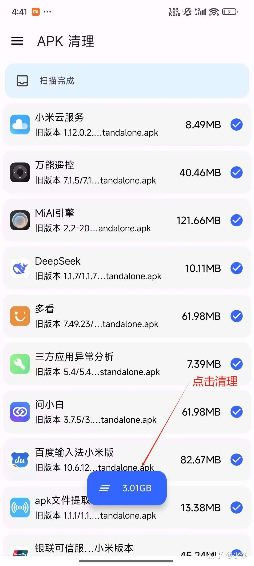 速来免费清理安卓手机缓存和残留安装包