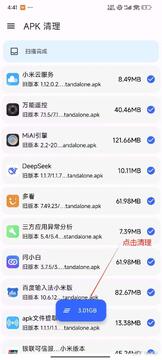 速来免费清理安卓手机缓存和残留安装包