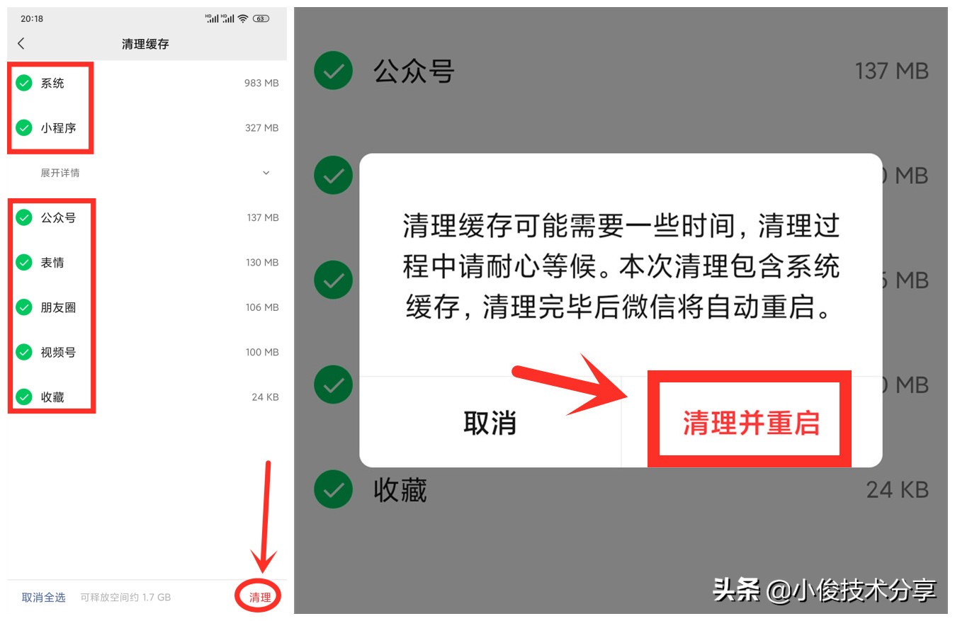 速来免费清理微信缓存和聊天记录文件