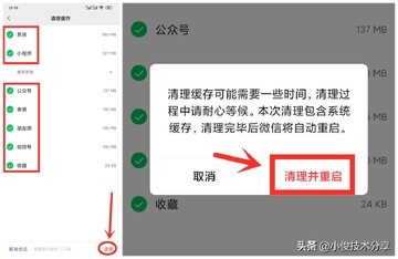 速来免费清理微信缓存和聊天记录文件