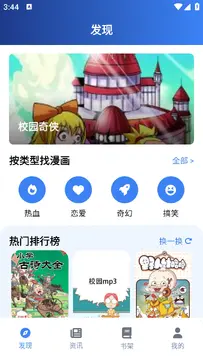smile漫画免费阅读app最新版下载安装界面截图 包含漫画分类和搜索入口