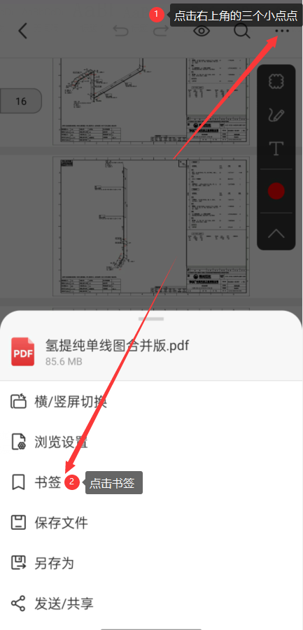 PDF快速看图安卓免费版夜间模式与书签功能展示