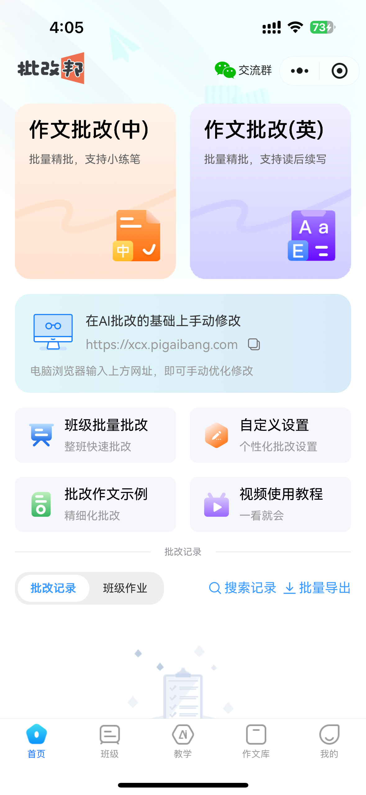 批改邦app教师在线批改作业界面展示