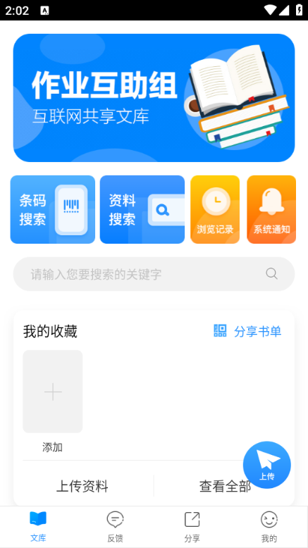 批改邦app题库组卷功能页面