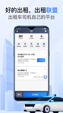 好的出租联盟热区接单实战截图