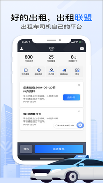 好的出租联盟司机接单技巧与收入提升攻略封面图