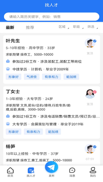 三门人才网安卓客户端官方下载安装界面截图