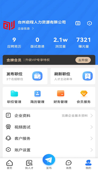 三门人才网安卓客户端安装权限设置界面