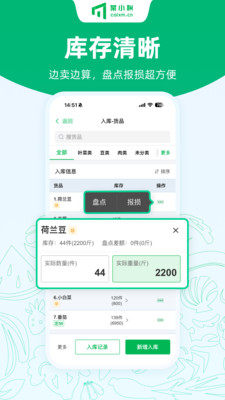 菜小秘手机端后厨下单操作截图