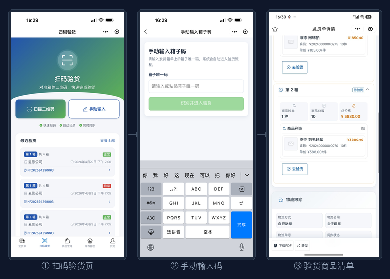 菜小秘收货验货对账流程展示