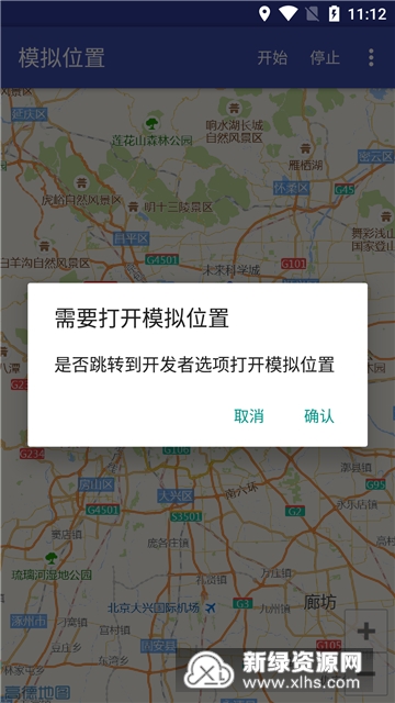 任意门全局定位模拟开源版官方版 定位精度测试截图