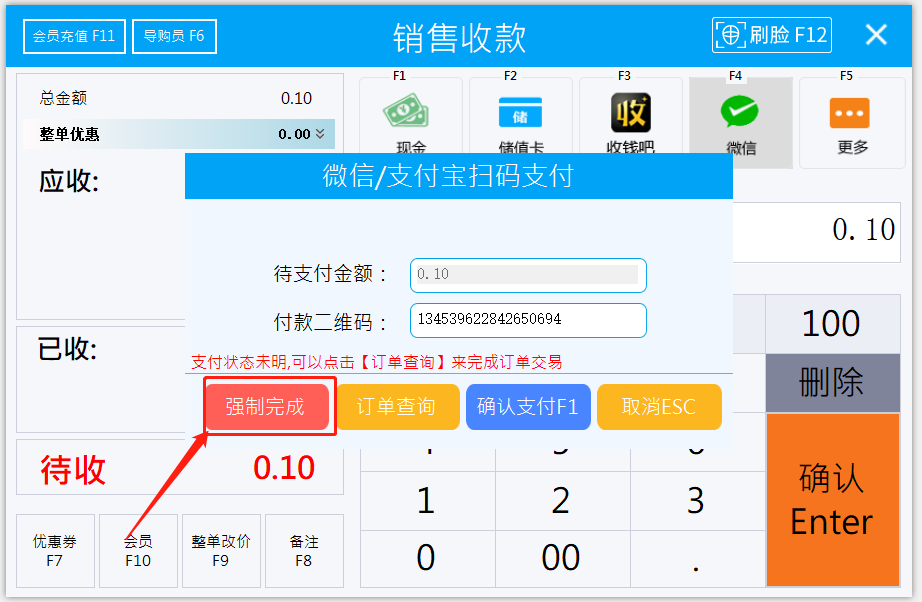 联付助手到账失败排查步骤示意图