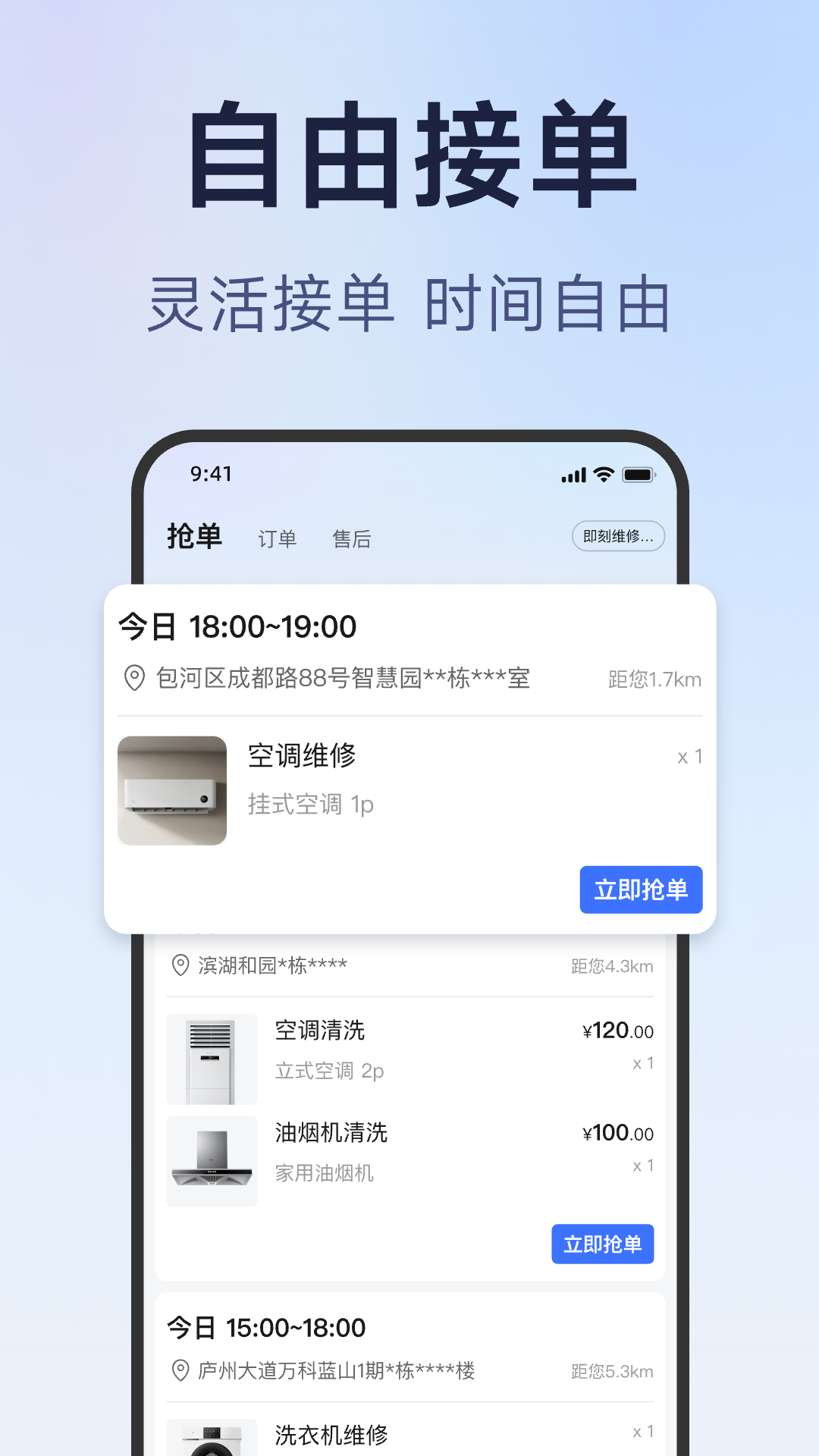 蓝师傅师傅版详细教程与使用技巧 手机接单软件界面操作展示