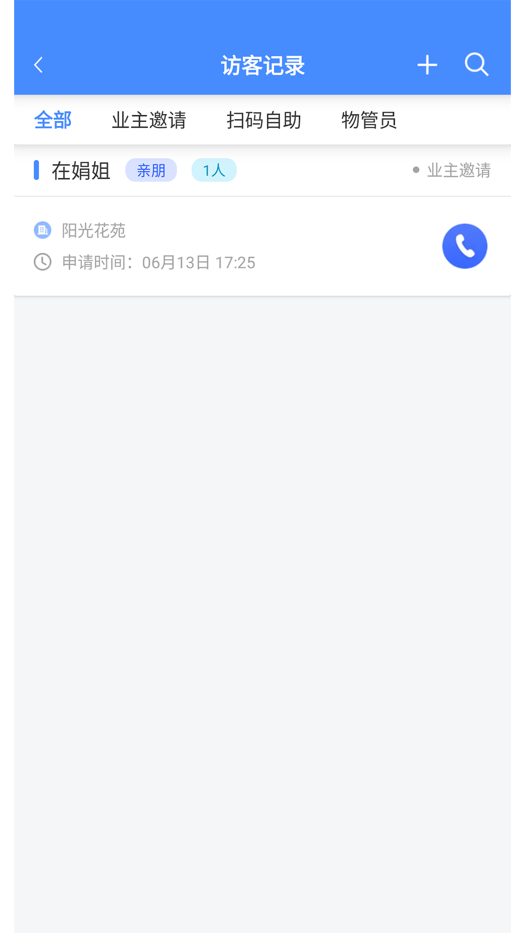 德物管app下载最新版官方安装界面截图