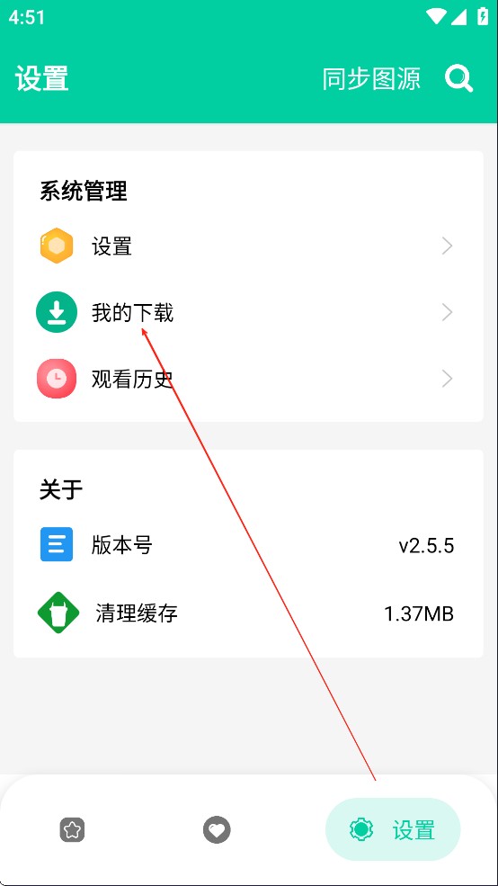 云漫纯净版安卓安装包 手机安装权限设置配图
