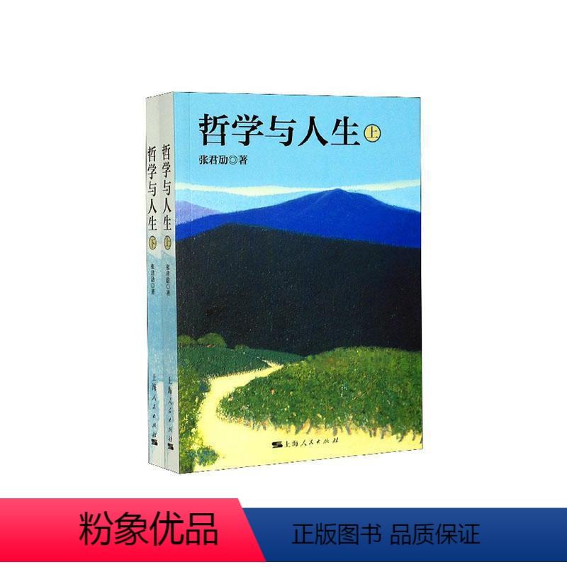 与哲人同行探寻人生智慧的思考之旅 封面配图 普通人读哲学找生活答案