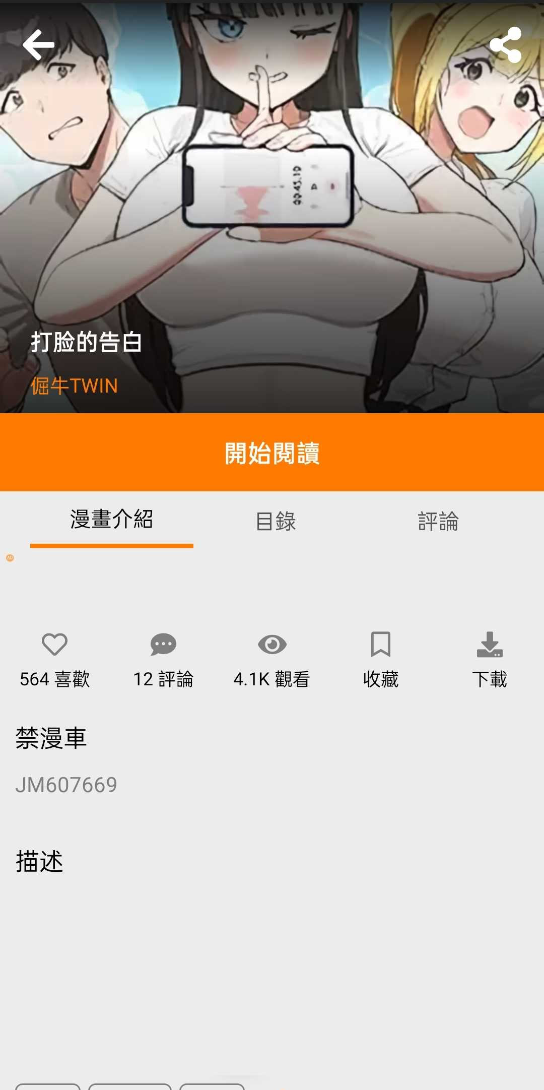 漫画天堂最新版下载官方版 苹果设备信任证书操作示意图