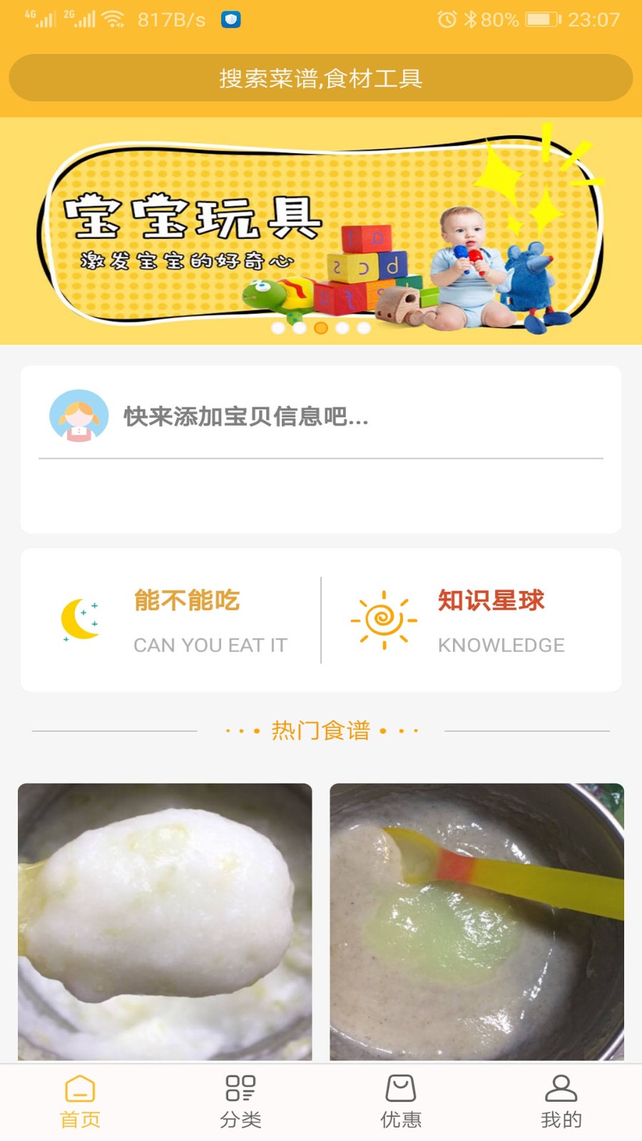 辅食帮最新版本功能更新整体界面截图 概括全文内容