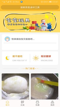 辅食帮最新版本功能更新整体界面截图 概括全文内容