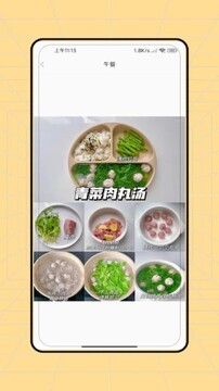辅食帮最新版本智能食材搭配界面展示