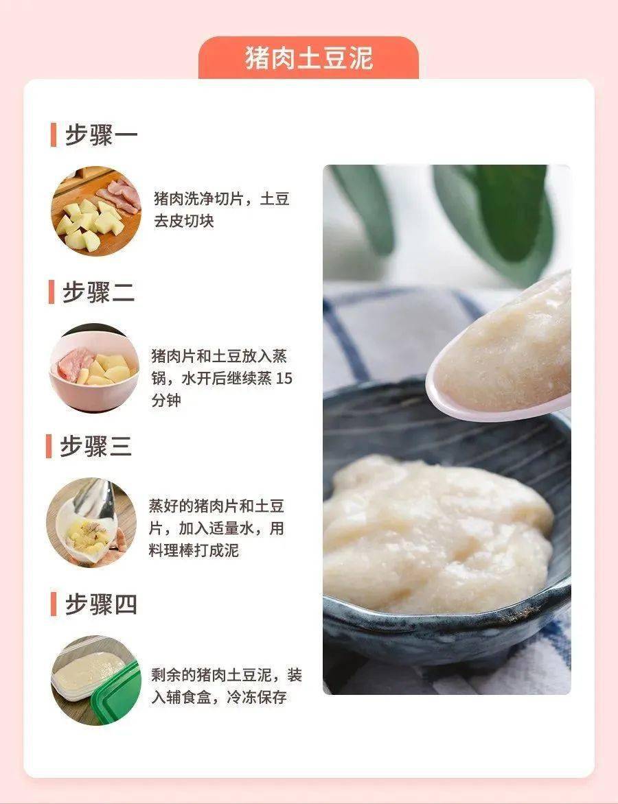 辅食帮最新版本月龄定制食谱页面