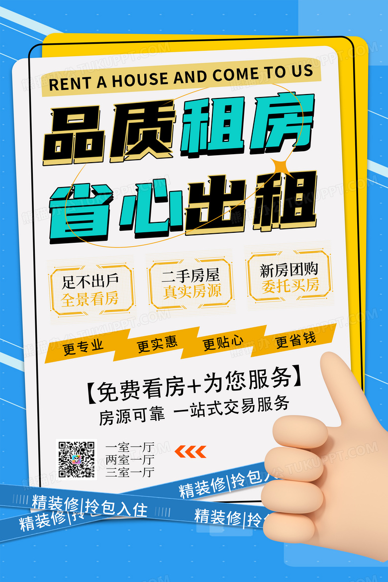 寓可易租房买房省心攻略新手必看封面图