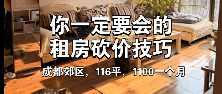 寓可易租房底价查询与砍价技巧图