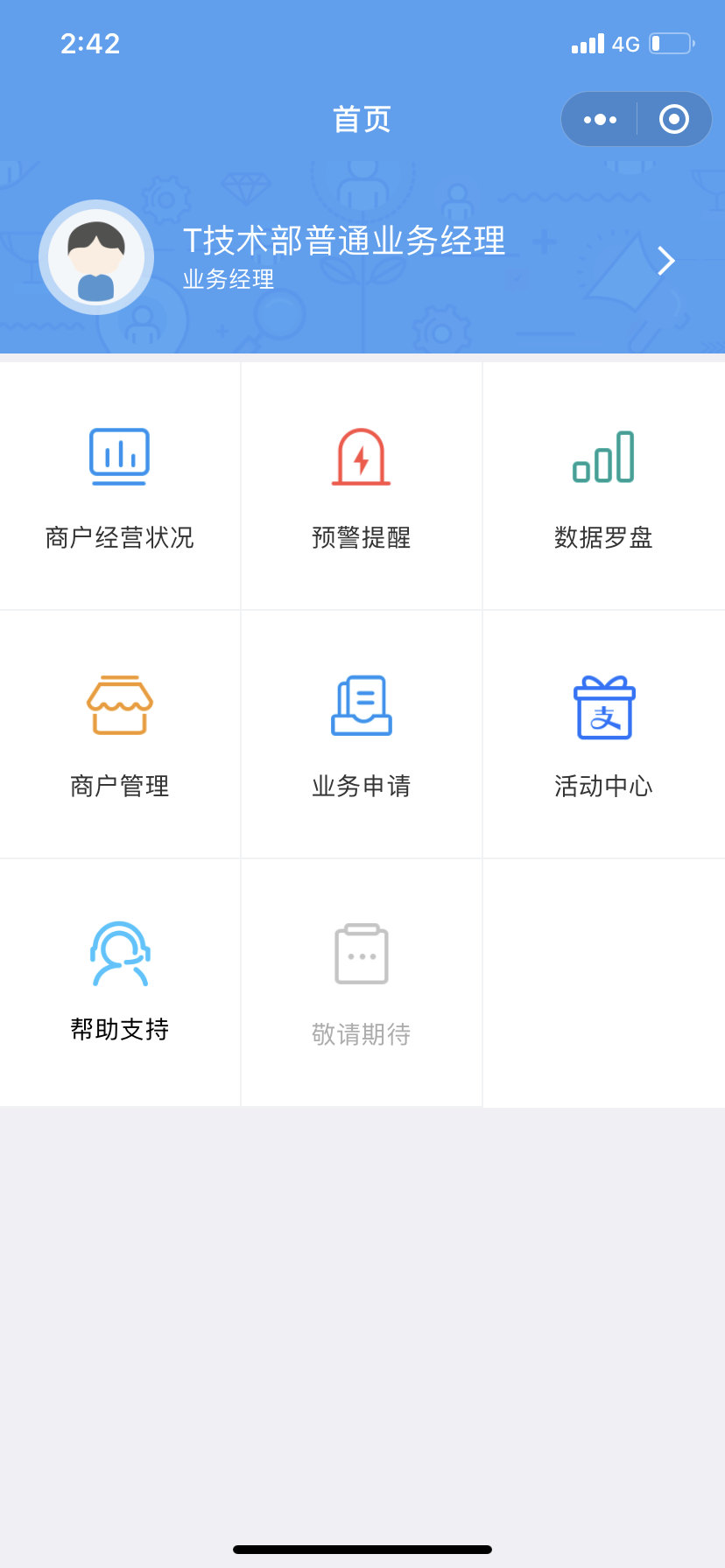 如意门店助手下载安装手机端权限设置界面