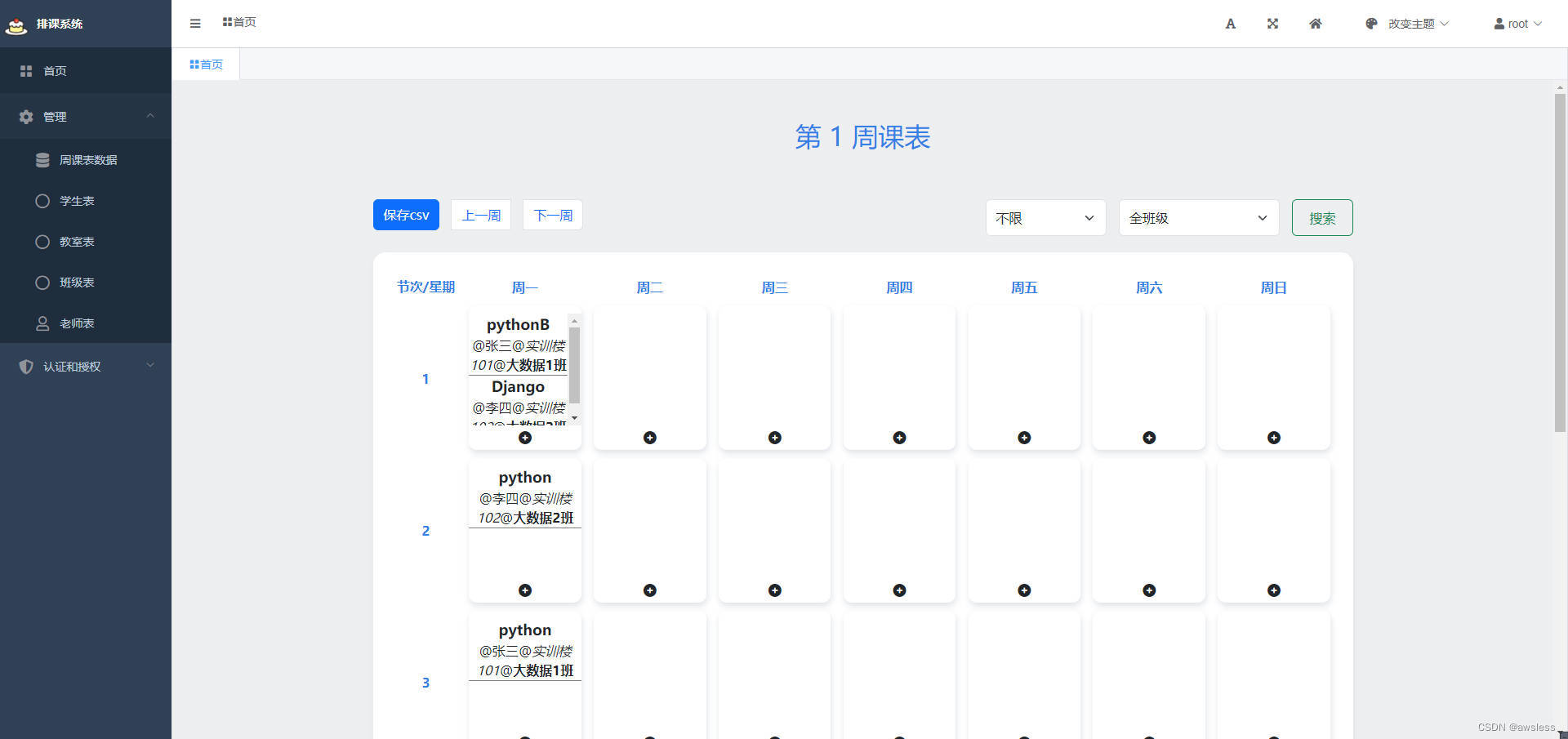 氧课表软件官方正版下载安装入口 课表管理工具界面