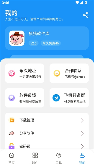 猪猪资源库软件2026最新版完整下载安装流程配图