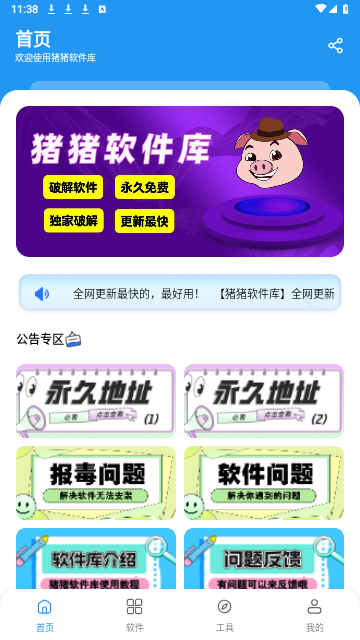 猪猪资源库软件2026最新版安全下载渠道辨别配图